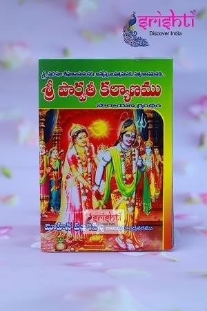 parvathi ashtothram in telugu pdf